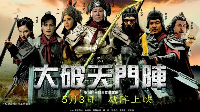 Battle Between Song And Liao Dynastles (2019)