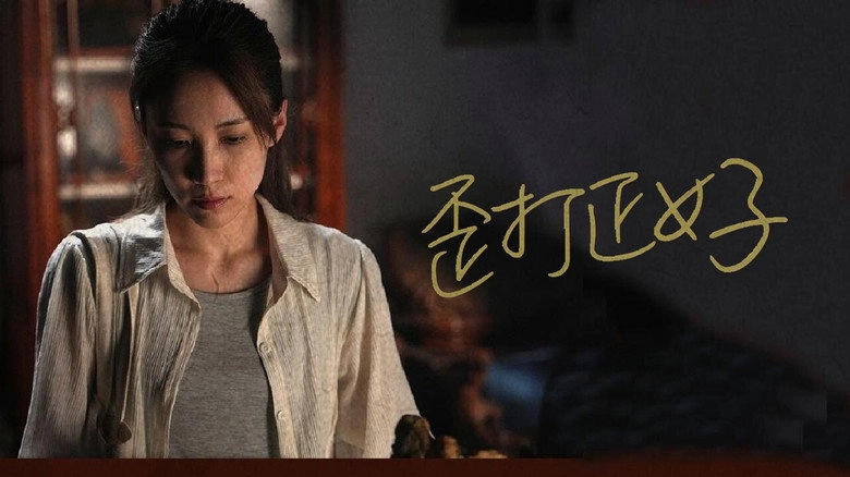 Wai Da Zheng Hao (2025)