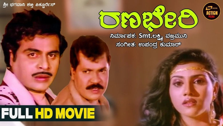 Ranabheri (1990)