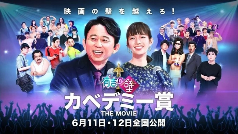 You Jino Bi Kabedemi Shang THE MOVIE (2022)