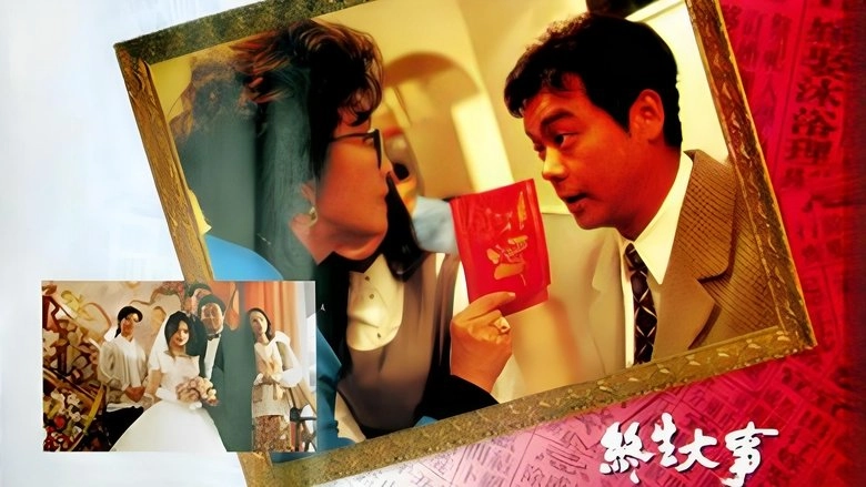 Once In A Lifetime (1995)