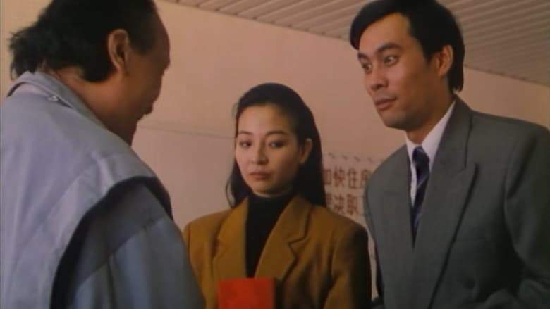 Yu Ni Tong Zhu (1993)