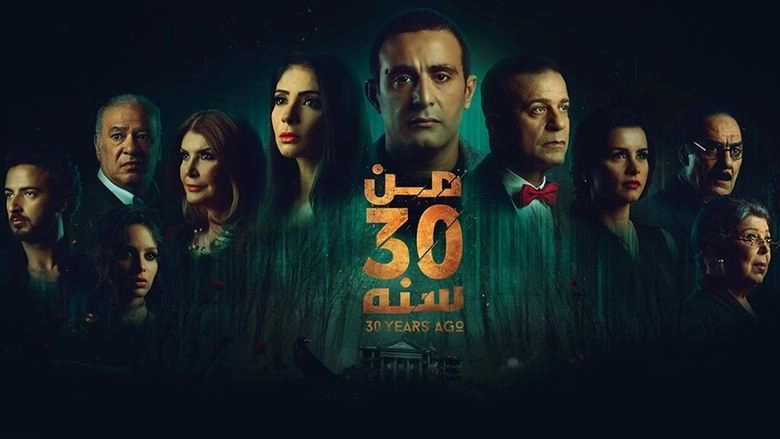 Men 30 Sanah (2016)