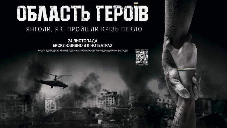 Oblast Heroyiv (2022)