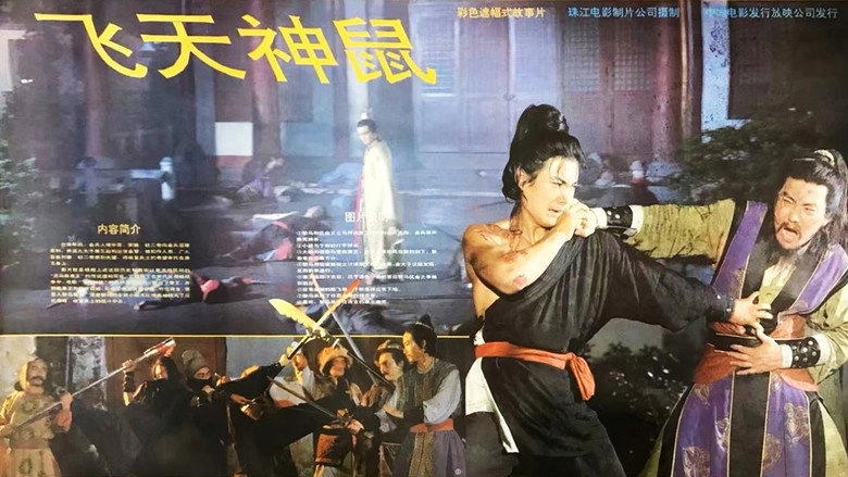 Fei Tian Shen Shu (1990)