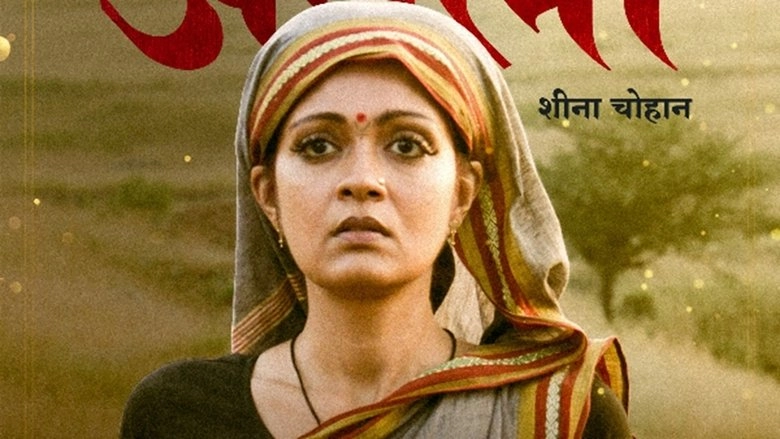 Sant Tukaram (2025)