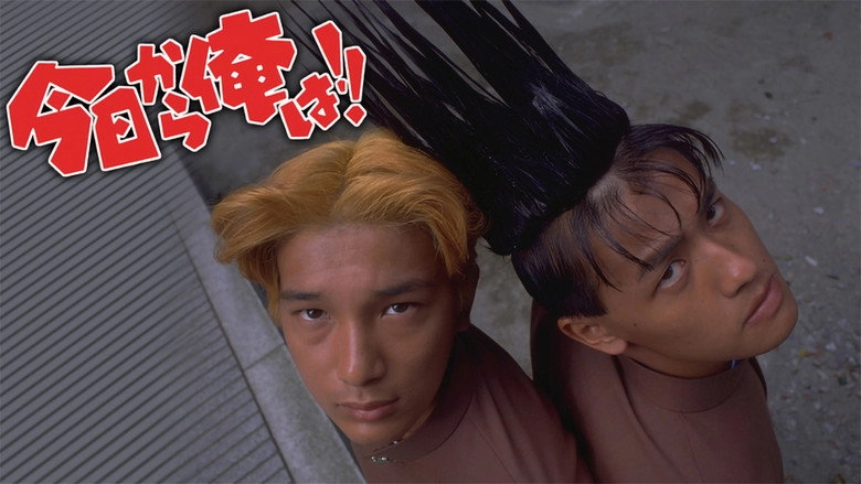 Kyo Kara Ore Wa!! The Movie (1994)