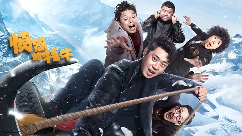 Fen Nu De Mao Niu (2025)