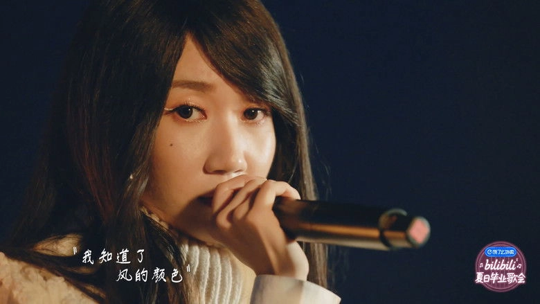 2020 Bilibili Xia Ri Bi Ye Ge Hui (2020)