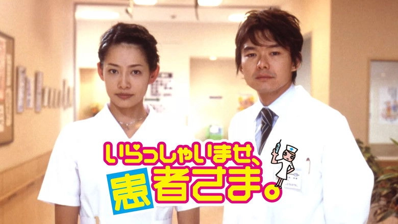 Irasshaimase, Huan Zhesama. (2005)