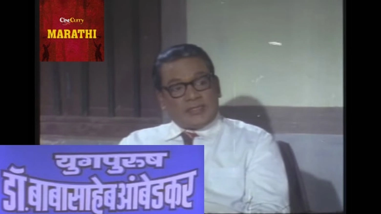 Yugpurush Dr. Babasaheb Ambedkar (1993)