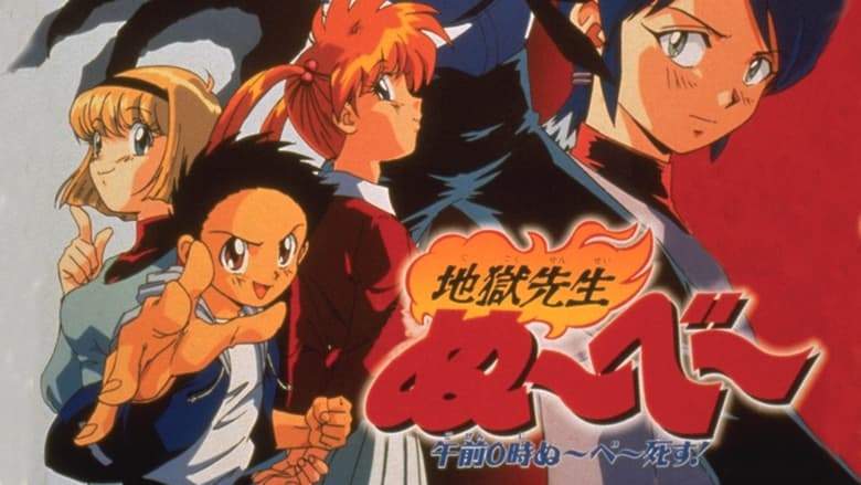 Hell Teacher Nube: At 0 A.m. Nube Dies!! (1997)