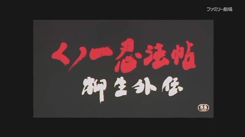 Female Ninjas Magic Chronicles: Legend Of Yagyu Part 2 (1998)