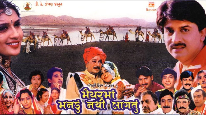Maiyar Ma Mandu Nathi Lagtu (2001)