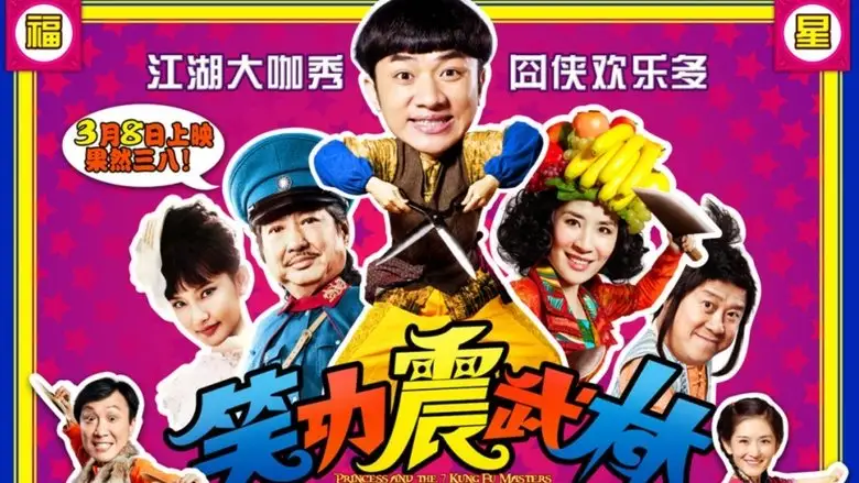 Princess And Seven Kung Fu Masters (2013)