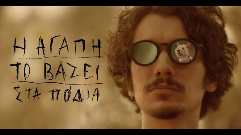 E Agape To Bazei Sta Podia (2025)