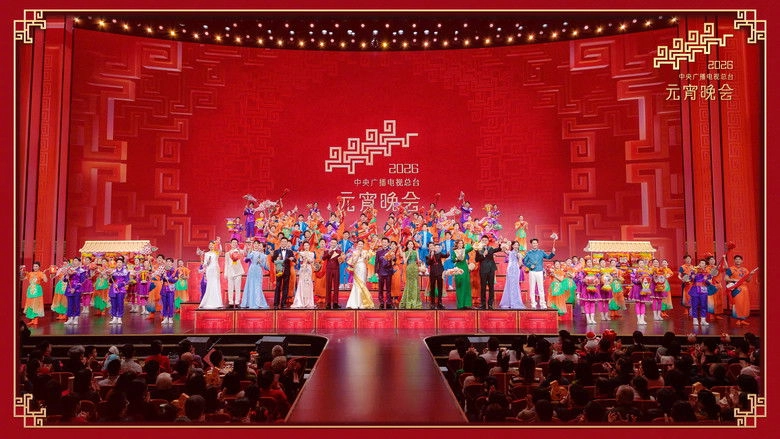 2026nian Zhong Yang Guang Bo Dian Shi Zong Tai Yuan Xiao Wan Hui (2026)