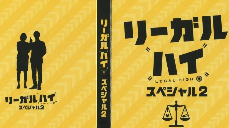 Legal High Special 2 (2014)