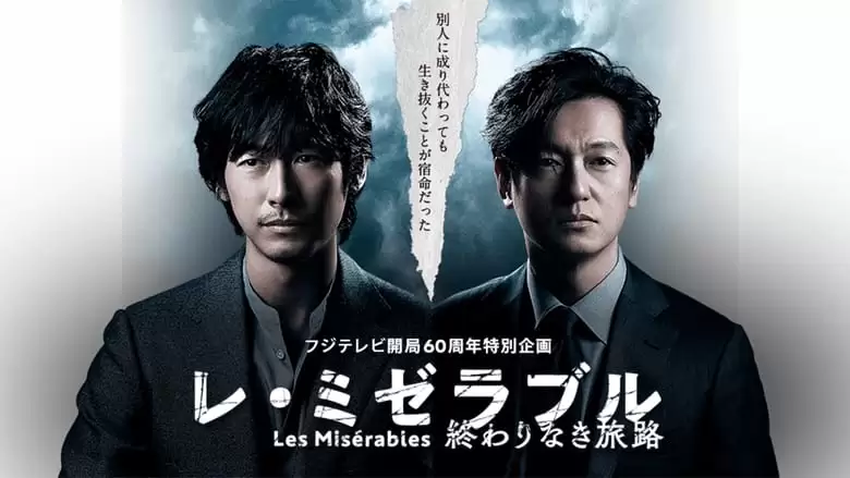 Les Miserables (2019)