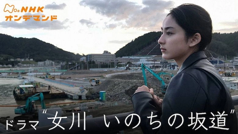 Nu Chuan Inochino Ban Dao (2019)