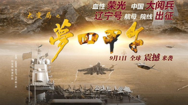 Upheaval Of Jiawu (2015)