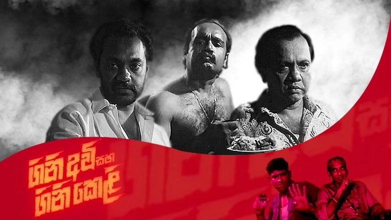 Gini Avi Saha Gini Keli (1998)