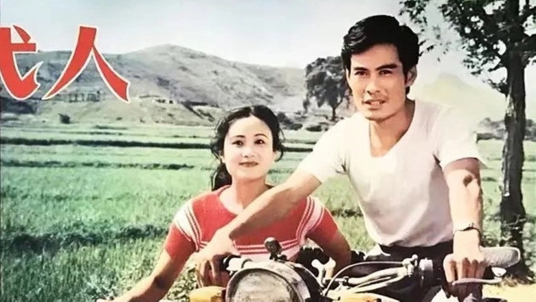 Dang Dai Ren (1981)