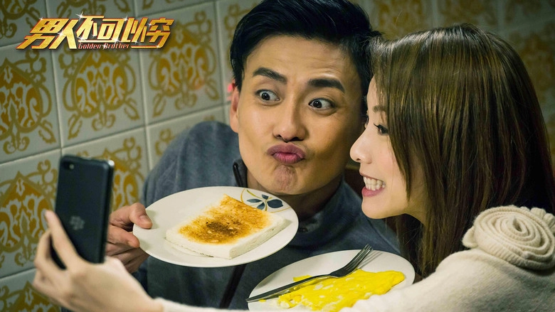 Golden Brother (2014)