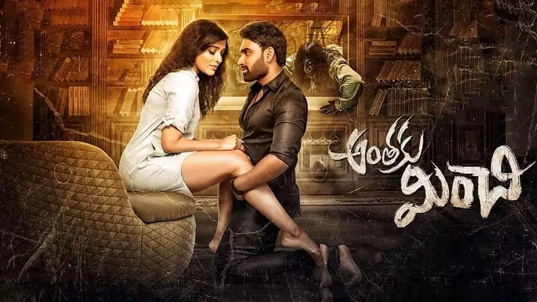 Anthaku Minchi (2018)