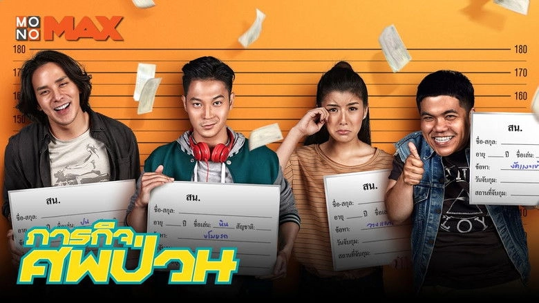 The Dead Dumpster (2019)