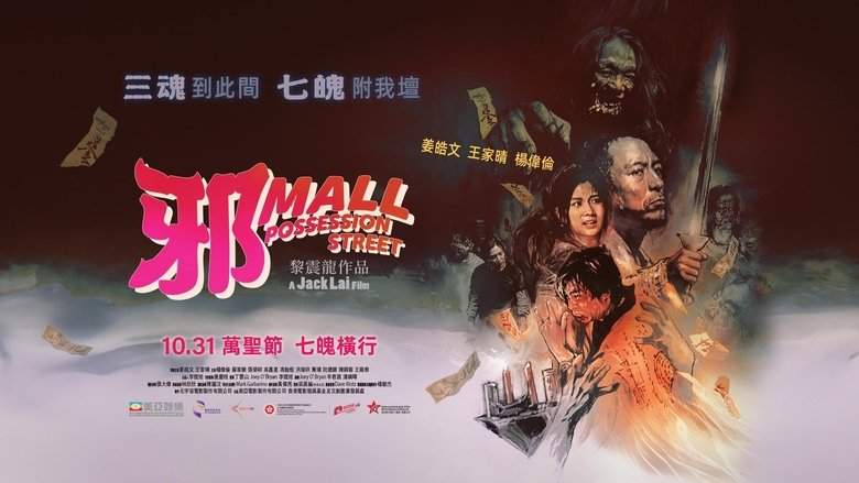 Possession Street (2024)