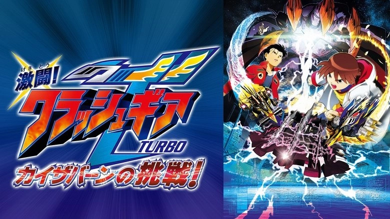 Crush Gear Turbo The Movie: Kaiservern's Ultimate Challenge (2002)