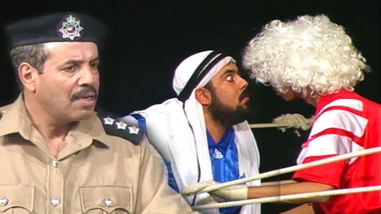 Khamsa Wa Khmisa (1993)