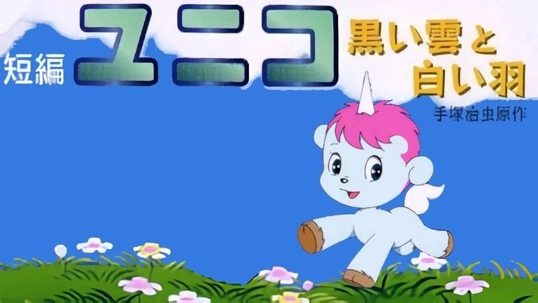 Unico: Black Cloud White Feather (1979)