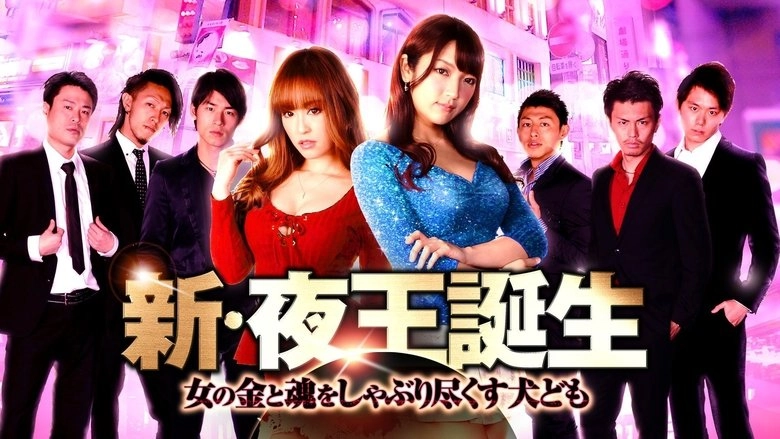 New Birth Of The Night King - Dogs Sucking Out Women's Money And Soul (2017)