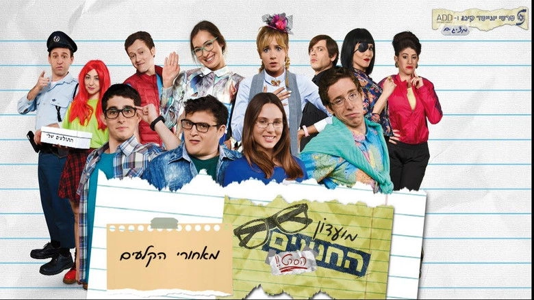 Nerd Club: The Movie (2017)