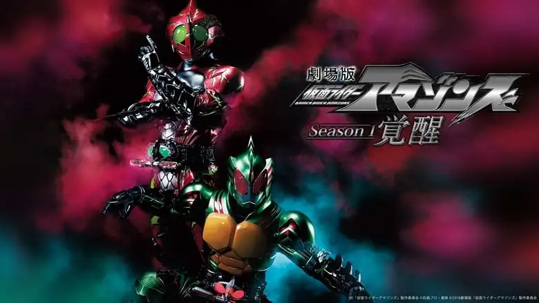 Kamen Rider Amazons: Awakening (2018)