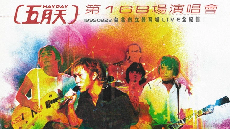 168th Concert (1999)