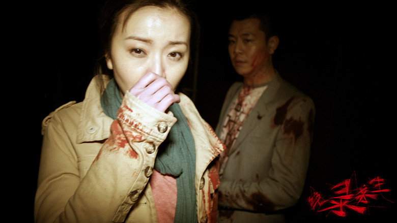 Jue Lu Qiu Sheng (2012)
