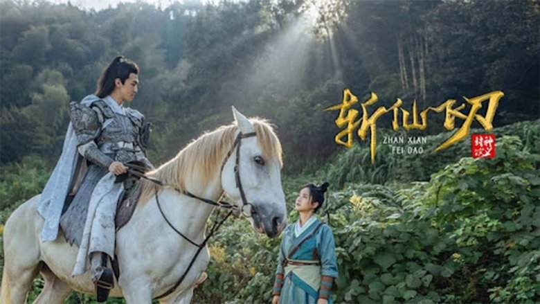 The League Of Gods: The Dagger Of Kill Celestial Being (2023)