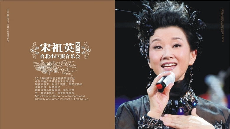 Enthralling Melodies From Song Zuying At Taipei Arena Concert 2011 (2011)