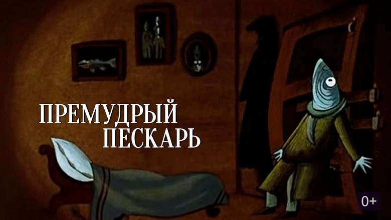 Wise Little Gudgeon (1979)