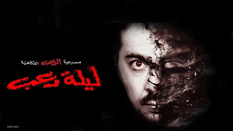 Fright Night (2010)