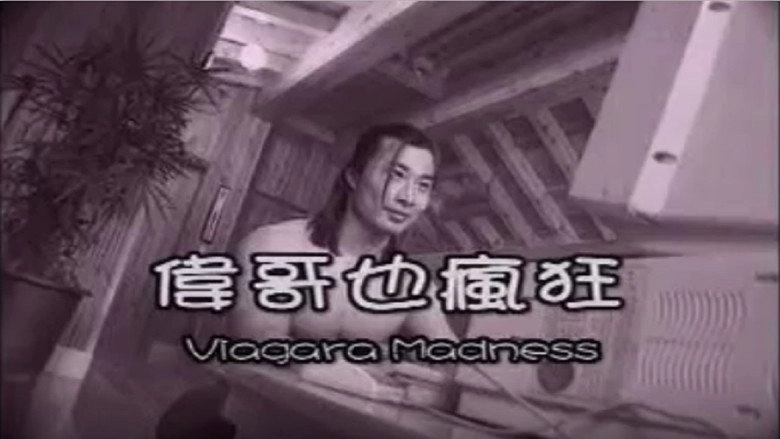 Viagara Madness (1999)