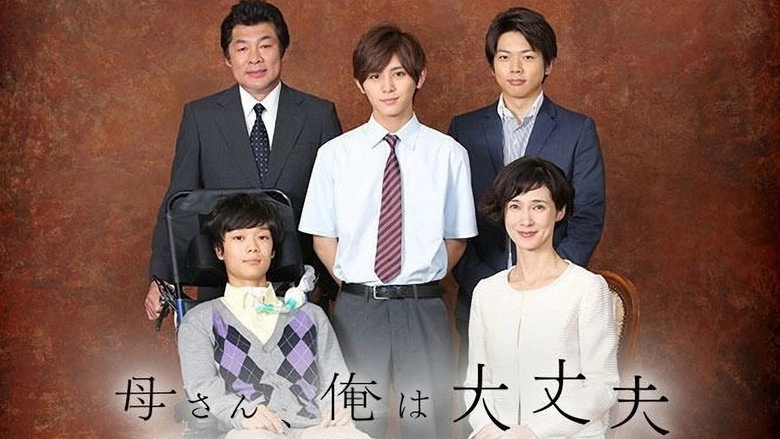 Okaasan Ore Wa Daijoubu (2015)