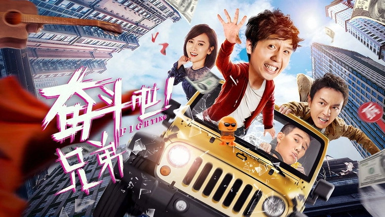 Fen Dou Ba Xiong Di (2020)