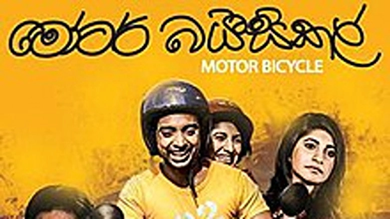 Motorbicycle (2016)