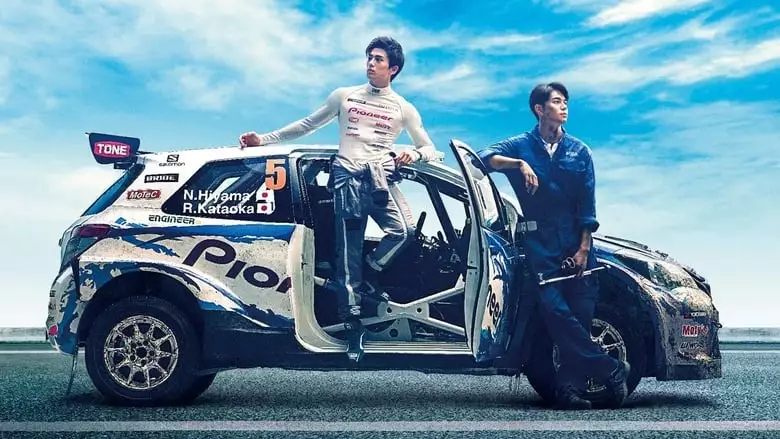 Over Drive (2018)