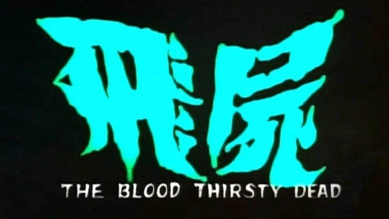 Revenge Of The Corpse (1981)