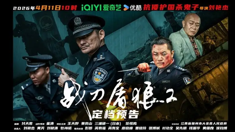 Wolf Hunters 2 (2026)